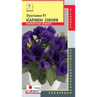 Цв.Эустома Кармен Синяя (Плазма) 5шт