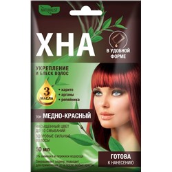 Хна крем 50мл в удобной форме Медно-красный (с перчатками) /конверт (т)