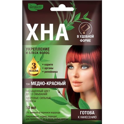 Хна крем 50мл в удобной форме Медно-красный (с перчатками) /конверт (т)