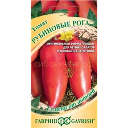 Томат Рубиновые рога (Гавр)