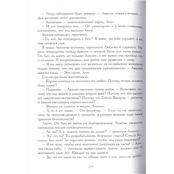 Лена Кифер: Офелия Скейл. Весь мир в огне