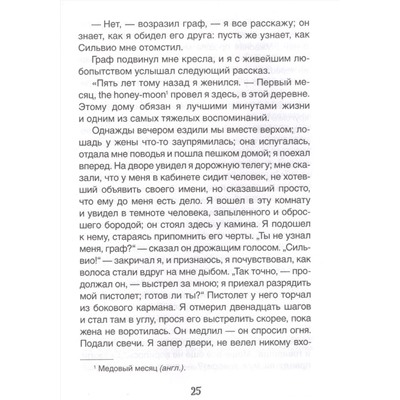 Повести Белкина. Пиковая дама