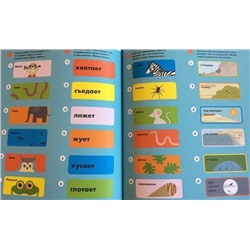 Моя книга о животных