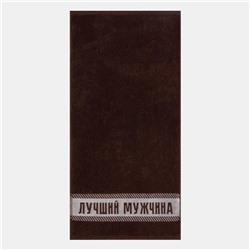 Полотенце махровое «Лучший мужчина» 30х60 см, хлопок 100%, 360 гр/м2