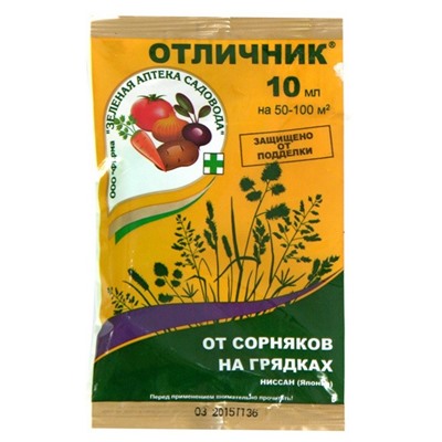 Ср-во ОТЛИЧНИК 2мл ампула/пластик  ЗА от сорняков на грядках (вып.по 2шт.)