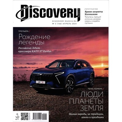Дискавери 03/24