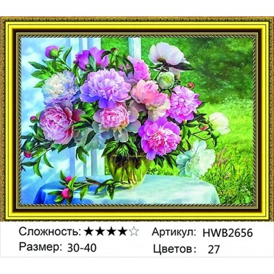 AM34 HWB2656, 30х40 см