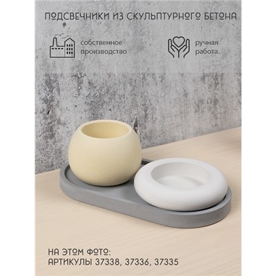 Подсвечник из скульптурного бетона ШАР, цвет КОРИЧНЕВЫЙ МРАМОР (гипсобетон, высота 5 см.), 1 шт.