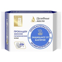 Секреты Лан Прокладки Целебные масла / гигиенич. (4 капли) Ночные  7шт (т) АКЦИЯ! СКИДКА 10%