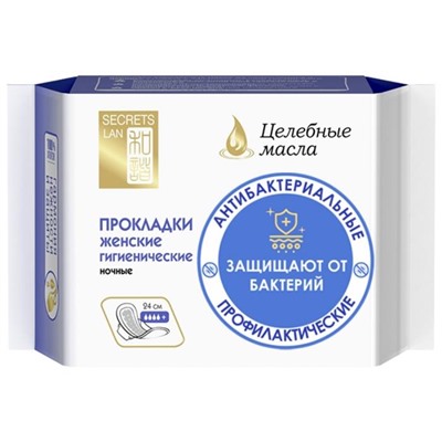 Секреты Лан Прокладки Целебные масла / гигиенич. (4 капли) Ночные  7шт (т) АКЦИЯ! СКИДКА 10%