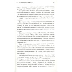 По ту сторону звезд. Книга 1