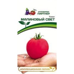 Томат Малиновый Свет F1 (Партнер) 0,05г