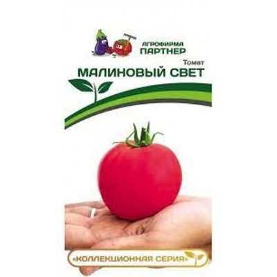 Томат Малиновый Свет F1 (Партнер) 0,05г