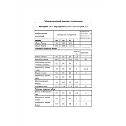 Мода Юрс 2801 цветы, Юбка,  Жакет