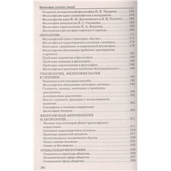 Руденко, Самыгин, Резванов: Философия. Конспект лекций