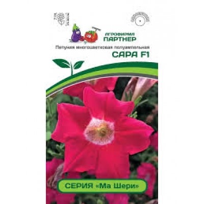 Цв.Петуния Ма Шери Сара F1 (Партнер) 5шт