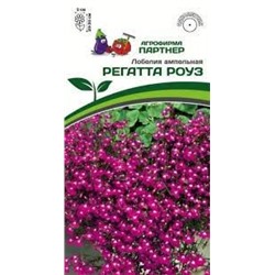 Цв.Лобелия Регатта Роуз (Партнер) 10шт