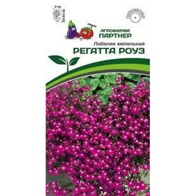 Цв.Лобелия Регатта Роуз (Партнер) 10шт