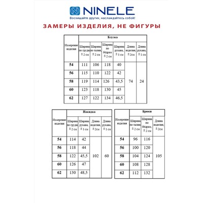 Ninele 5816 пудра, Брюки,  Блуза,  Накидка