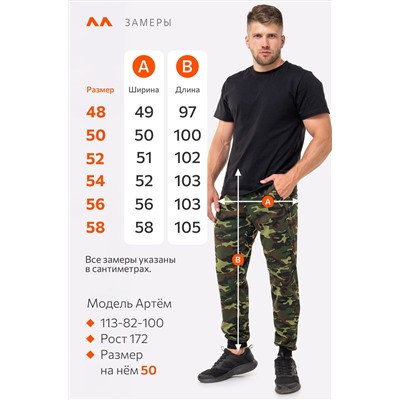 Мужские брюки из футера двухнитки Happyfox