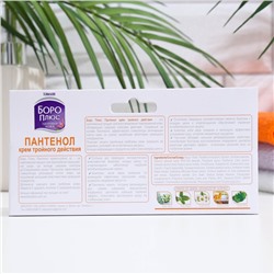 Крем BOROPLUS Healthy Skin Pantenol тройного действия, 60 мл