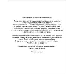 Развиваем внимание. Рабочая тетрадь. 6-7 лет