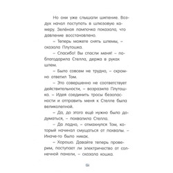 Флесснер, Шиллинг: Маленький майор Том. Одни в космосе