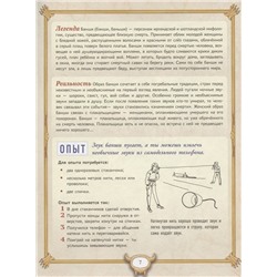 Большая книга монстров с фантастическими опытами для любознательных отроков