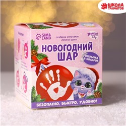 Набор для творчества. Новогодний шар с отпечатком ручки «Котёнок», красный