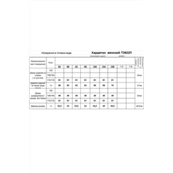 Romgil 622ПТЗ сиреневый, Кардиган