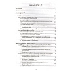 Гражданское право. Общая часть. Учебник