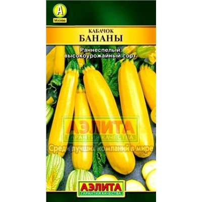 Кабачок Бананы цуккини (Аэлита) 1г