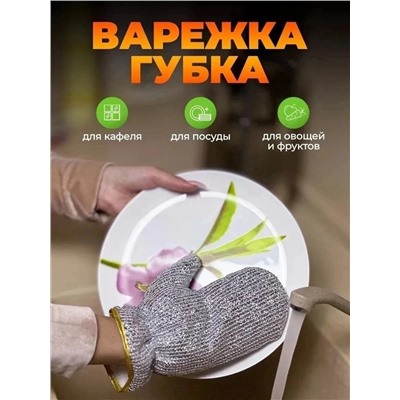 Перчатка для мытья посуды 60444