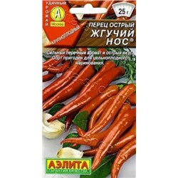 Перец Острый Жгучий нос (Аэлита) 20шт