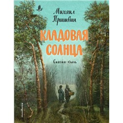 Кладовая солнца (ил. В. Дударенко)