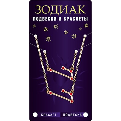 Комплект браслет + подвеска созвездие ЛЕВ (рубиновый), Giftman, 1 шт.