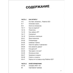 Уценка. Pokemon Go. Твой уникальный покеводитель