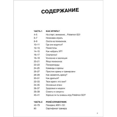 Уценка. Pokemon Go. Твой уникальный покеводитель