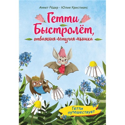 Гетти путешествует (выпуск 1)