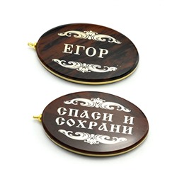 Брелок именной из обсидиана овал "Егор" 50*30мм