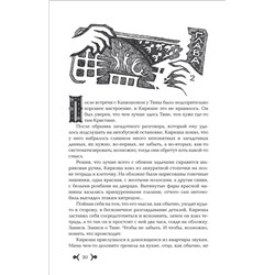 Колизион. 2. Шатер отверженных