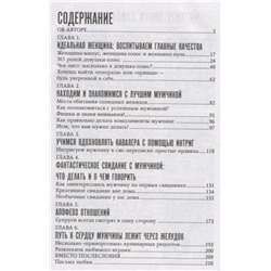 Павел Раков: Сила женского притяжения