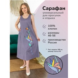 Сарафан Астра (принт цветок) 6-20ж