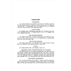 Учебник русского языка для начальной школы. 3 класс. Закожурникова М.Л., Рождественский Н.С. 1959