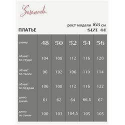 Платье Эстель (48-56)