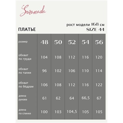 Платье Эстель (48-56)