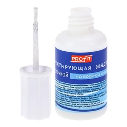 Корректор жидкий Profit спиртовой 20мл (выпис. по 2шт.) Проф-Пресс КЖ-3816