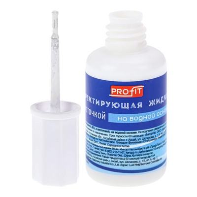 Корректор жидкий Profit спиртовой 20мл (выпис. по 2шт.) Проф-Пресс КЖ-3816