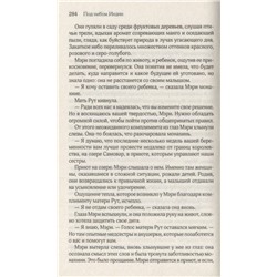 Сильва де: Под небом Индии