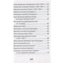 История. ОГЭ. Выполнение задания 35